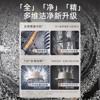 美的 X6S Ultra 105℃热风烘干 黑色 20套 嵌入式洗碗机