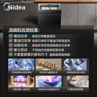 美的 X6S Ultra 105℃热风烘干 黑色 20套 嵌入式洗碗机