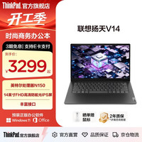 ThinkPad 联想扬天V14笔记本电脑  N150/8G/512G/11C