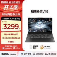ThinkPad 联想扬天V14笔记本电脑  N150/8G/512G/11C