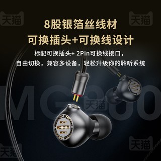山灵 MG200 单动圈HIFI 黑色 4.4mm接口 入耳式耳机