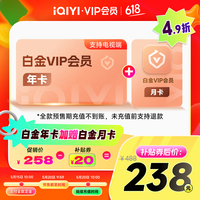 15日10点、今日必买：爱奇艺 白金会员13个月 支持电视端（核219元/年）