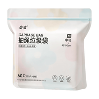  泰洁 加厚 垃圾袋 【中号抽绳*1.0丝】45*50cm*60只