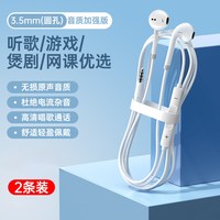 醒你 入耳式有线耳机 2条装【3.5mm圆孔】月光白√环绕立体音效√线控带麦