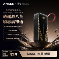 Anker 任逍遥充电宝快充适配苹果16/17
