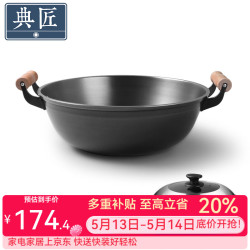 典匠 铸铁锅炒菜锅 精铸加深炒锅 34cm