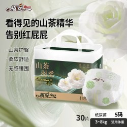 祺安 山茶精华泡泡腰围柔软舒适拉拉纸尿裤干爽超薄透气婴儿尿不湿