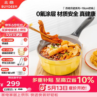 北鼎 不粘奶锅 陶瓷 18cm 小鹅黄