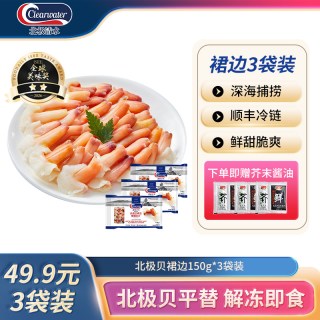 Clearwater 北极贝裙边蝴蝶兰花蚌切片150g*3包