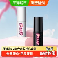88VIP：柏瑞美 定妆持久 定妆喷雾 30ml
