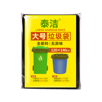  泰洁 加厚 垃圾袋