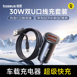 倍思 车载手机充电器点烟器 双USB车充+TypeC数据线套装