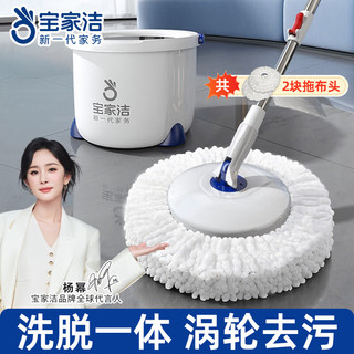 宝家洁 旋转拖把 免手洗 双驱动 单桶2布 拖把套装