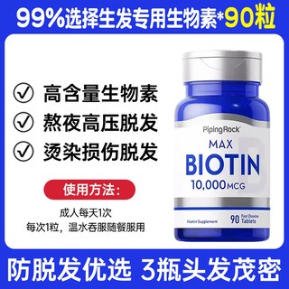 PipingRock 生物素维生素B7胶囊