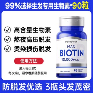 PipingRock 生物素维生素B7胶囊