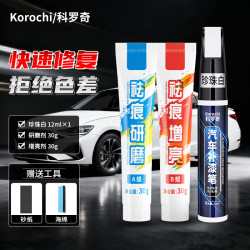 科罗奇 珍珠白补漆笔 12ml 汽车漆面修复
