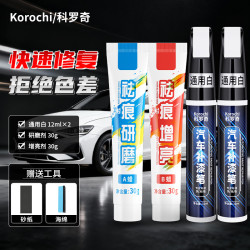 科罗奇 补漆笔 汽车黑白色珍珠白 12ml*2+AB蜡+砂纸海绵