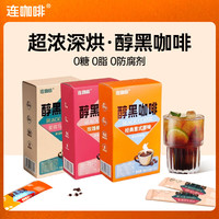 连咖啡 醇黑咖啡玫瑰榛果风味1.8g*10条（26年1月）
