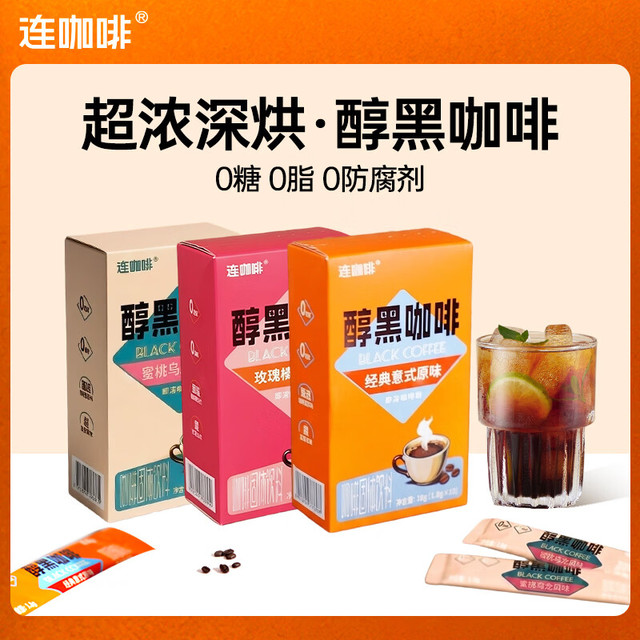 连咖啡 醇黑咖啡玫瑰榛果风味1.8g*10条（26年1月）