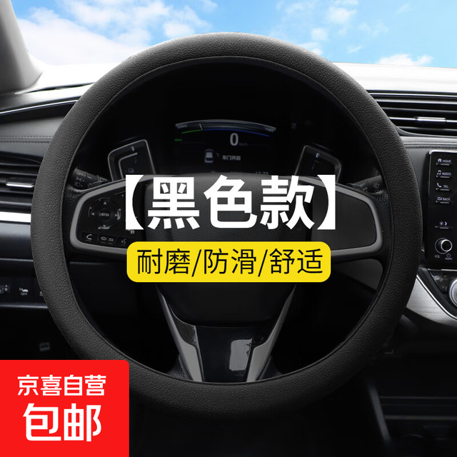 京喜自营-专用品牌 汽车硅胶方向盘套耐磨套通用型荔枝纹方向盘套 黑色一件