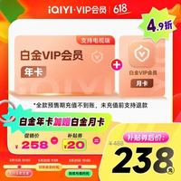 爱奇艺 白金VIP会员年卡12个月+1个月
