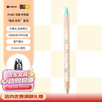 KACO x SMILEYWORLD按动笔中性笔0.5mm子弹头黑色水笔ins小众签字笔学生刷题笔碳素笔 甜心粉 1支