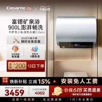卡萨帝 电热水器家用双胆扁桶变频富锶CJ5PRO