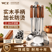 WCZ 德国锅铲套装厨房炒菜铲子勺子全套家用304不锈钢汤勺七件套厨具 6件套+旋转挂架