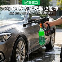 百亿补贴：360 无线高压洗车机无刷车家用电动洗车高压水枪锂电池强力去污