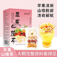 西学 苹果山楂茶 100g*3+30g*2