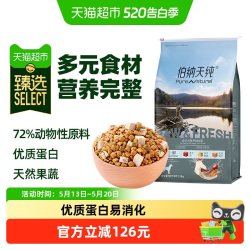 伯纳天纯 生·鲜系列 丛林探秘通用全阶段狗狗干粮12kg