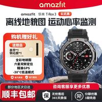 88VIP：跃我 华米 多功能智能手表 T-Rex 3 玄武黑 礼盒装