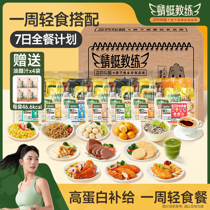 三只松鼠 高蛋白鸡胸肉 2304g/49包 轻食组合