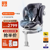 好孩子 20点：好孩子（gb）安全舱1号S Pro高速儿童安全座椅CS5100-T
