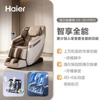 海尔 智能按摩椅家用全自动 H3-351pro