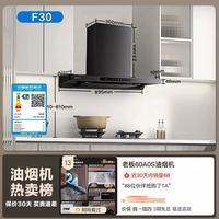 老板 星辰F30系列 CXW-260-60A0S 欧式吸油烟机 包安装/入户
