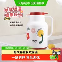 88VIP：COSTA 咖世家 咖世家保温壶大容量小众陪嫁好物实用喜热水壶开水瓶