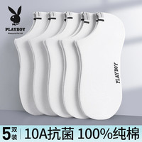 PLAYBOY 男士袜子男纯棉10A 5双