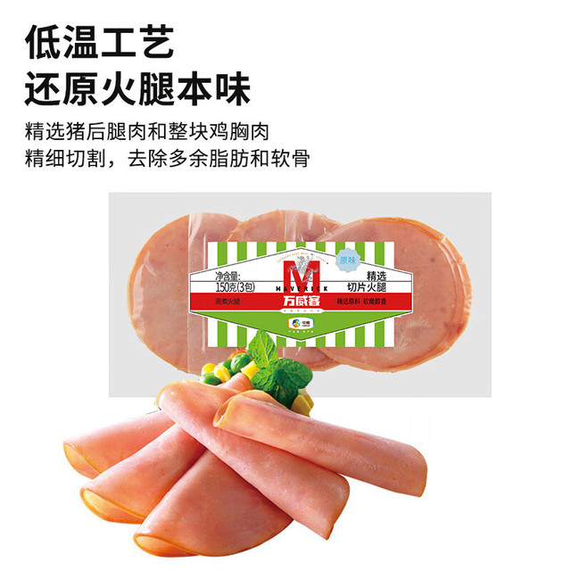 Maverick 精选切片火腿 火腿片原味150g*3+黑椒150g*3