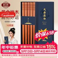 唐宗筷 幸运鹿黄金柚木筷子10双装天然原木实木家用高档防滑木筷商用餐具