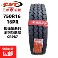 正新 轮胎600 650 700825R13/14/15/16尼龙胎/全/半钢丝胎卡货车胎 750R16 CR987全钢有内胎16层