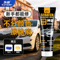仆旅 plhll 汽车划痕蜡 120ml