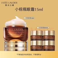 雅诗兰黛 特润修护精华眼霜 15ml（赠同款5ml*4）