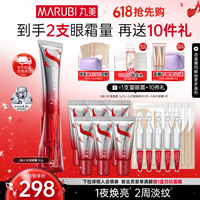 值友专享：丸美 S肽小红笔眼霜 30g