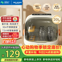 美菱 MeiLing）婴儿奶瓶消毒器烘干收纳多合一免沥水20L大容量紫外线不锈钢层架消毒柜 ZTD-M20T1
