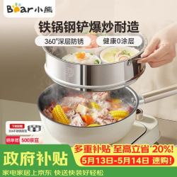 小熊 极铁小炒锅 无涂层平底炒菜锅24cm带蒸笼不易粘锅辅食锅JG063-P02