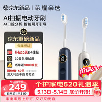 荣耀亲选 AI50扫振电动牙刷proAI口腔分析换区提醒防水防飞溅智能化男女友送长辈礼物母亲节礼物
