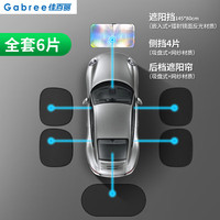 佳百丽 汽车遮阳挡前挡七彩镭射遮阳板防晒隔热中型SUV隐私帘6件套