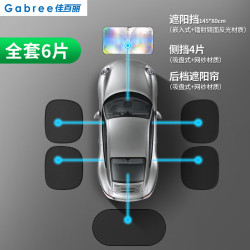 佳百丽 汽车遮阳挡前挡七彩镭射遮阳板防晒隔热中型SUV隐私帘6件套