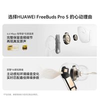 华为 FreeBuds Pro5悦彰耳机无线蓝牙入耳式主动降噪运动无损音质